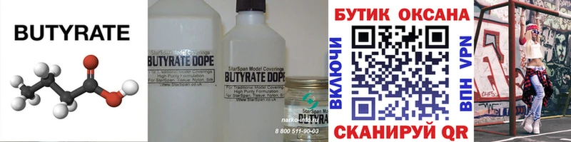 БУТИРАТ бутик  ссылка на мегу ССЫЛКА  Амурск  как найти наркотики 